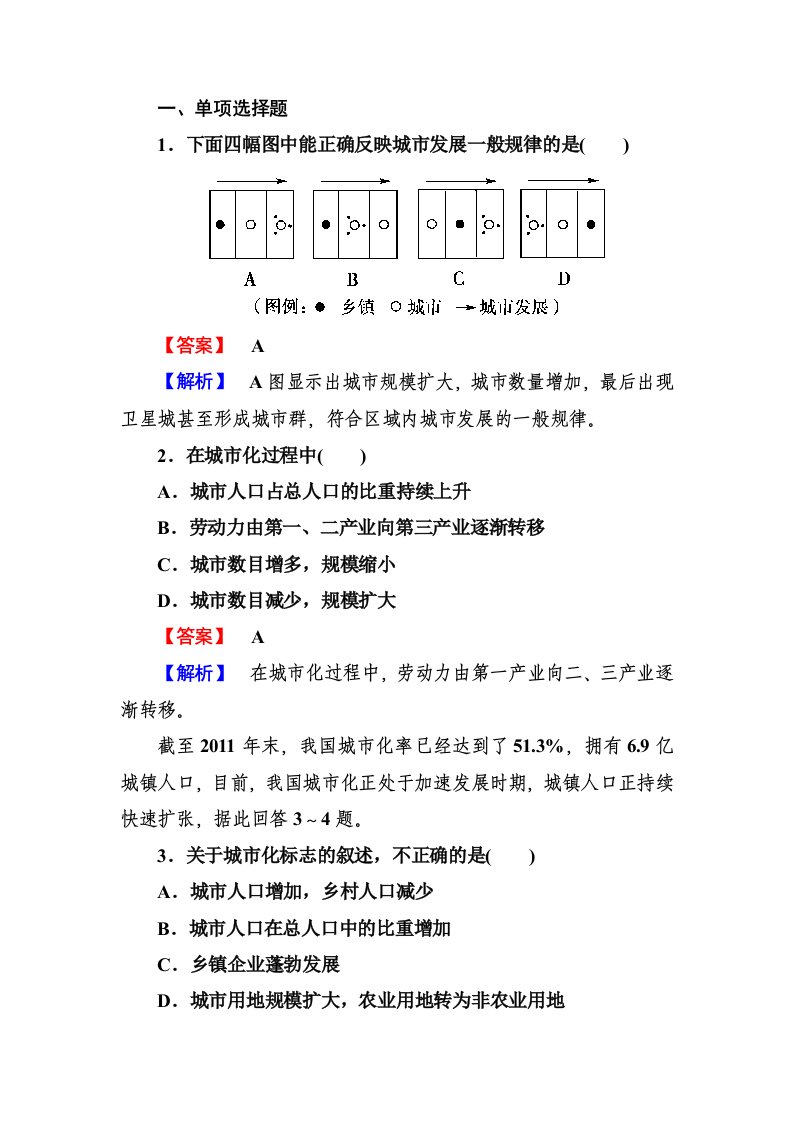 人教版高中地理必修二城市化教案