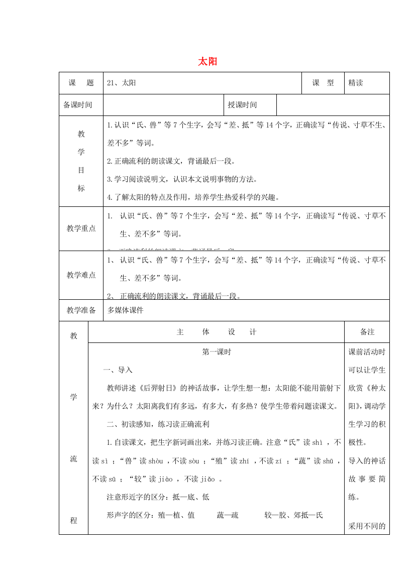 三年级语文下册