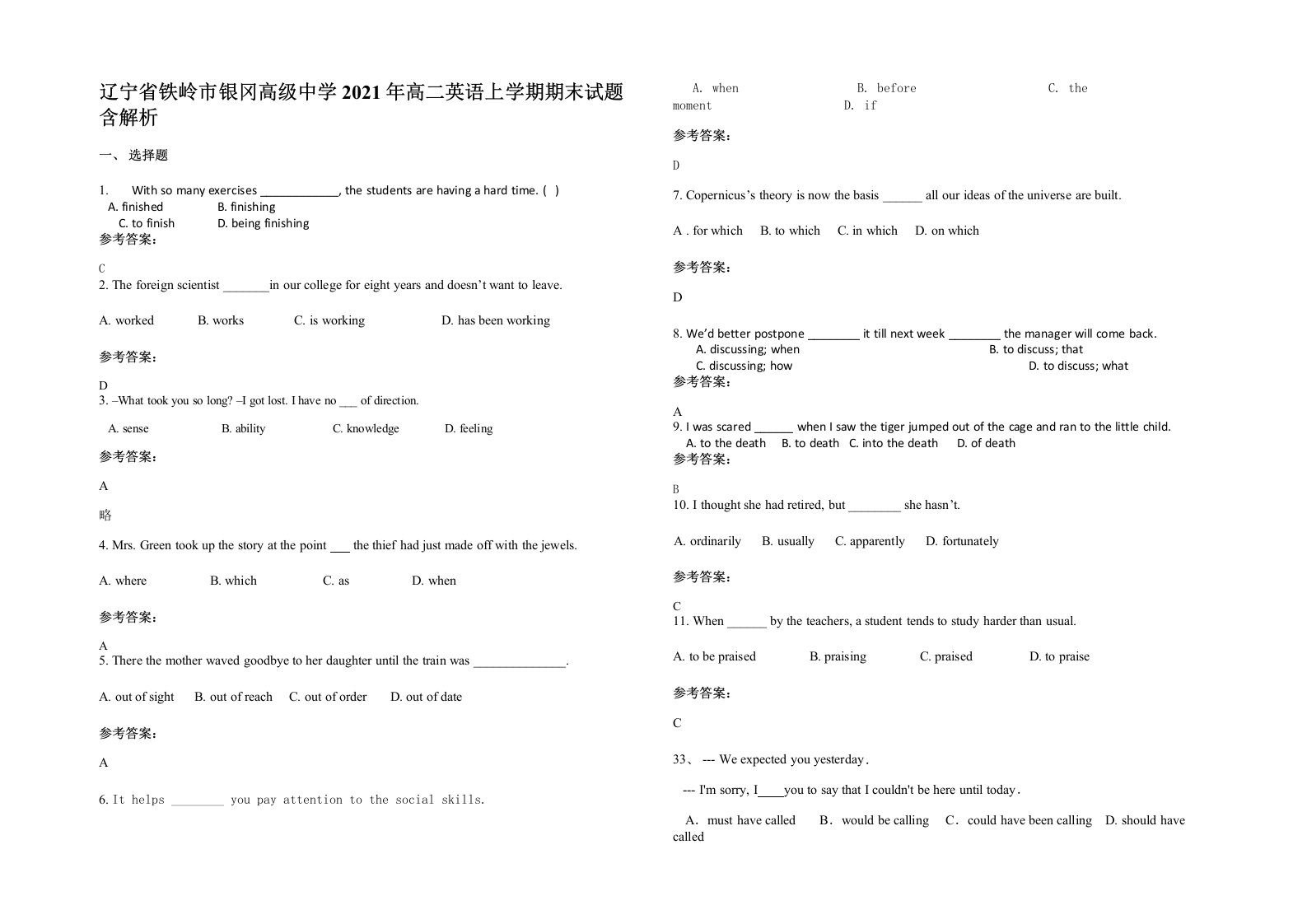 辽宁省铁岭市银冈高级中学2021年高二英语上学期期末试题含解析