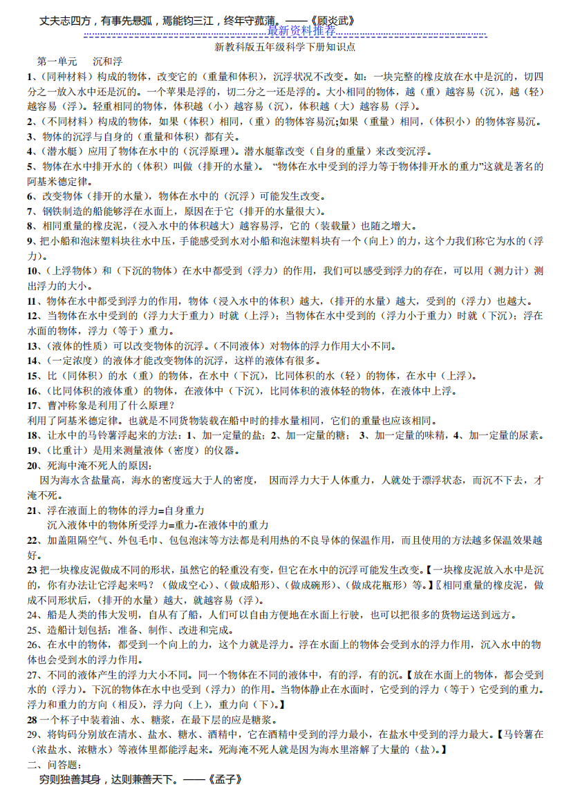 新教科版五年级科学下册一二单元知识点