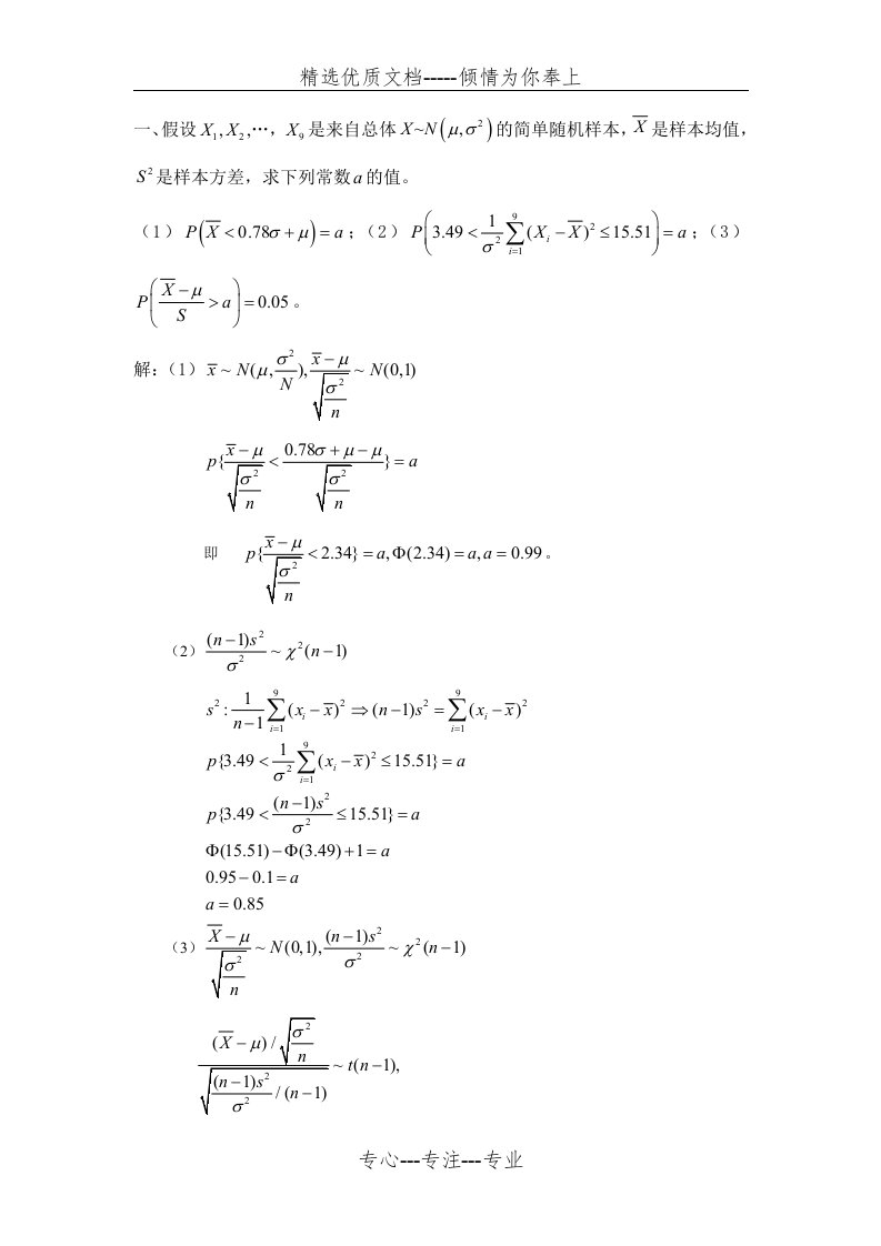 重庆大学数理统计试题(共5页)