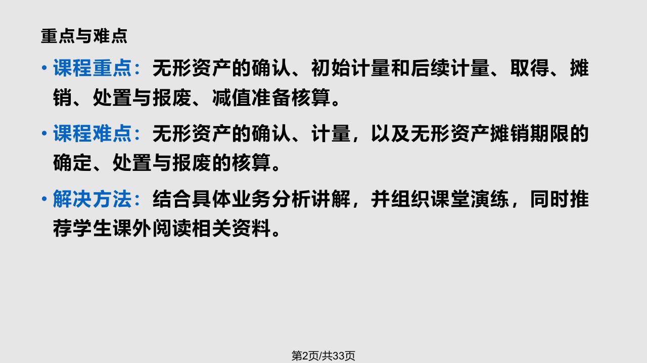 无形资产及其他资产2