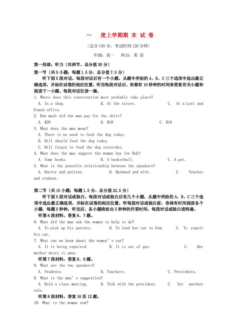 （整理版高中英语）上学期期末试卷