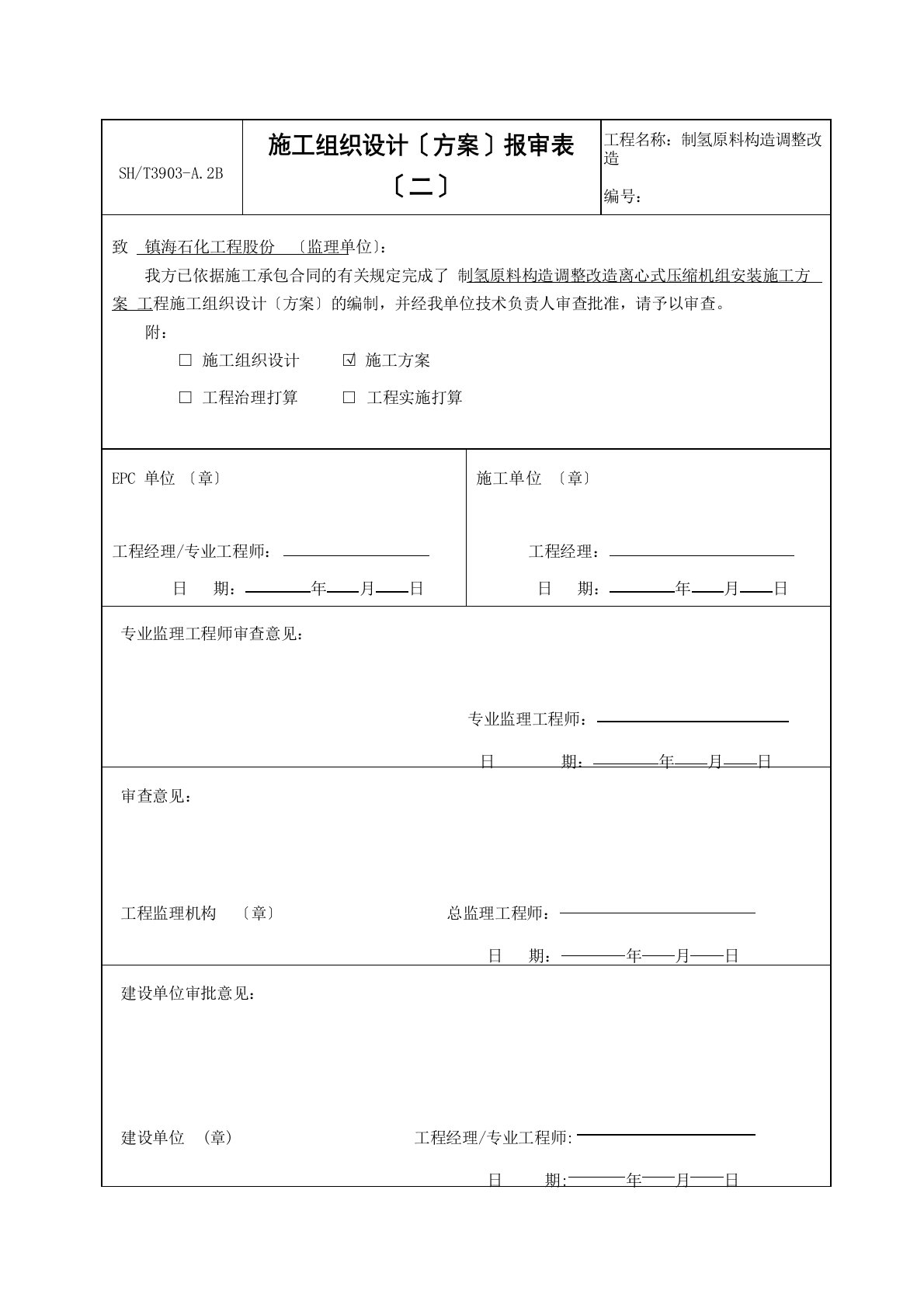 离心机施工方案