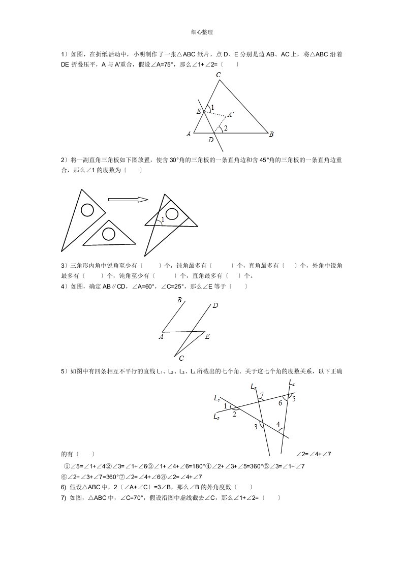 三角形内角与外角练习题