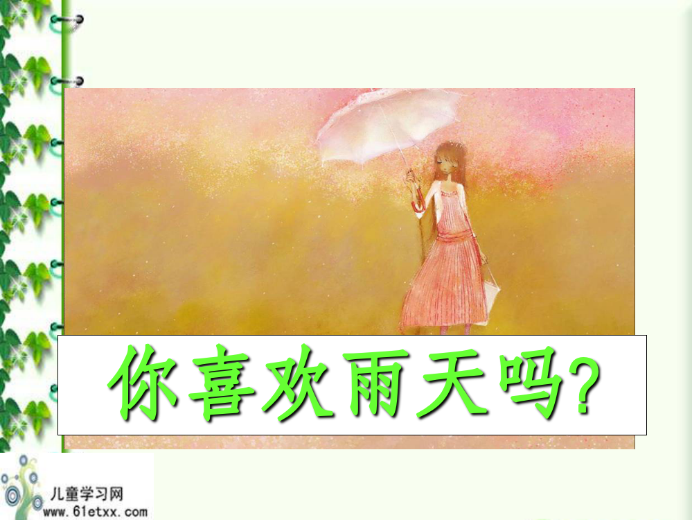 《山雨》课件雷向华