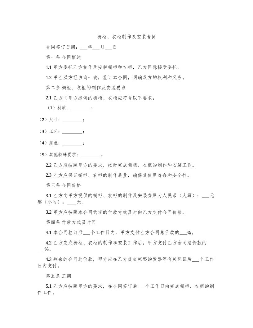 橱柜、衣柜制作及安装合同