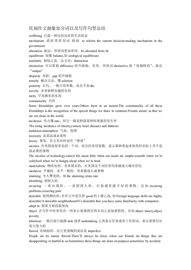 英语抽象加分词以及重要写作句型总结(托福)