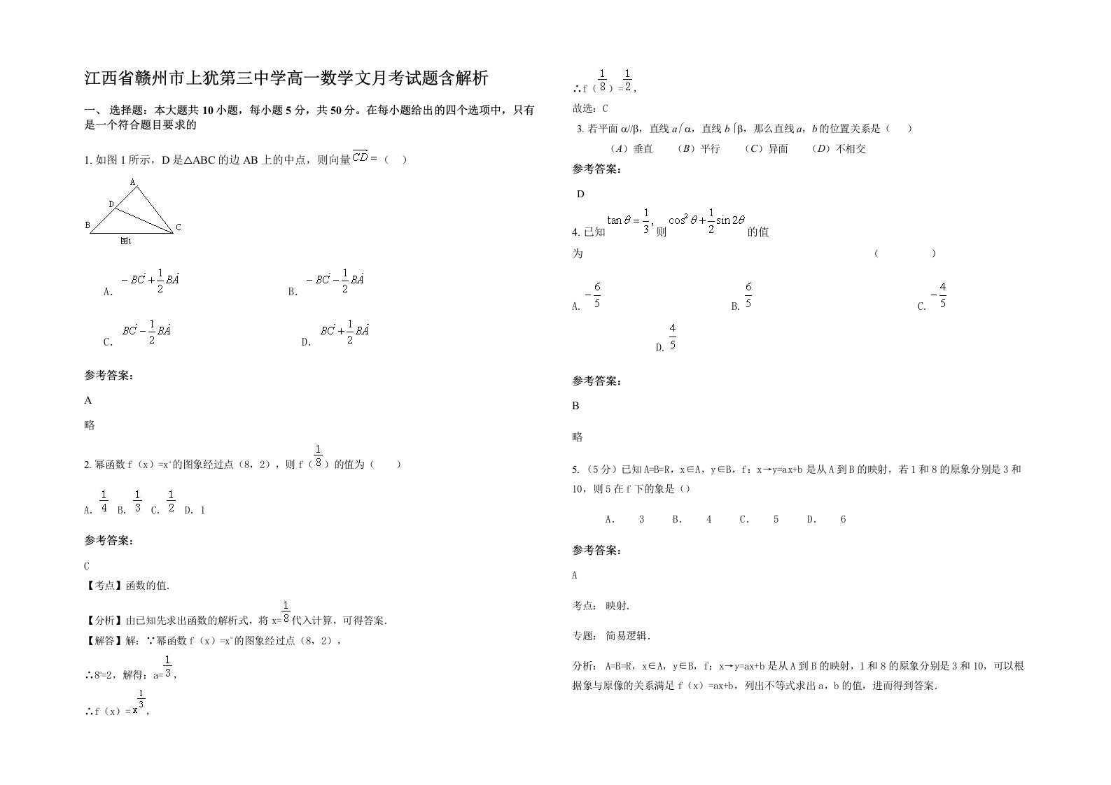 江西省赣州市上犹第三中学高一数学文月考试题含解析