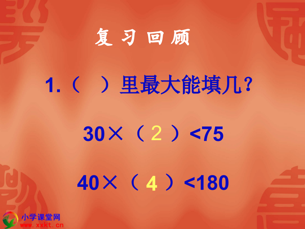 四年级数学上册《笔算除法》PPT课件之五（人教新课标）