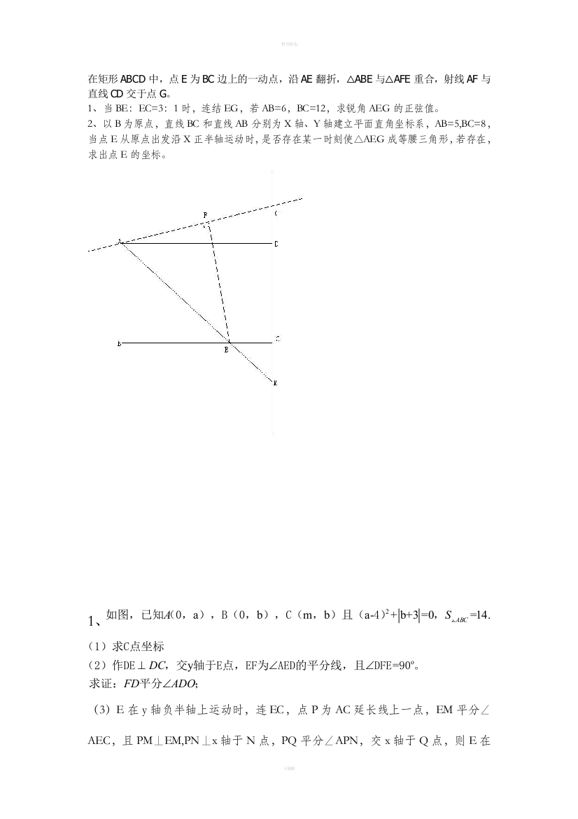 七年级下册数学几何压轴题集锦93936