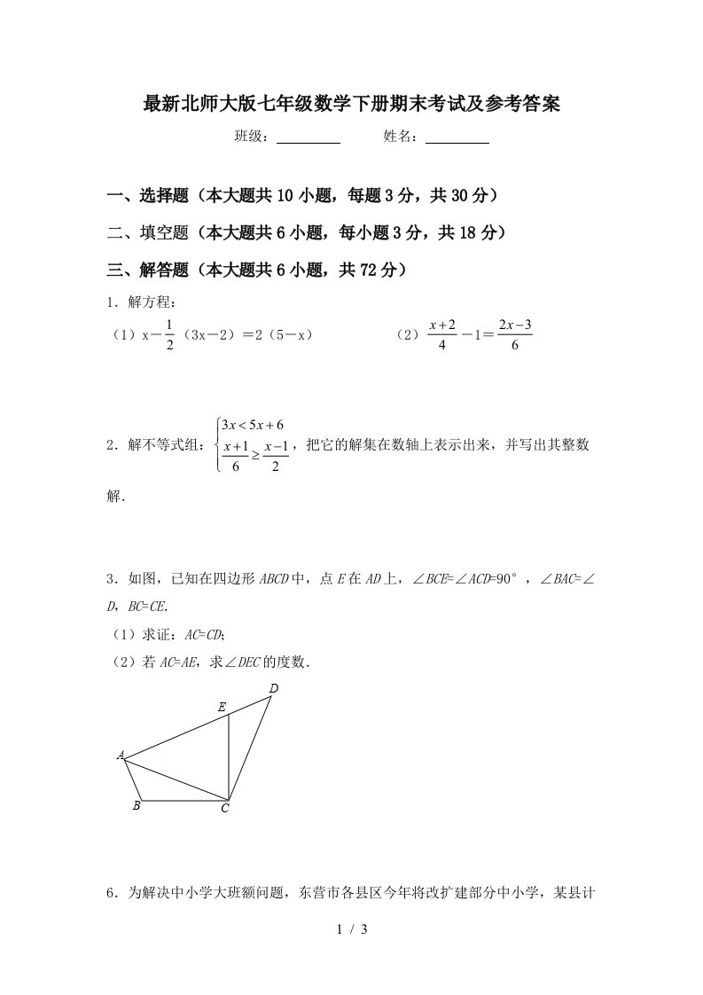 最新北师大版七年级数学下册期末考试及参考答案