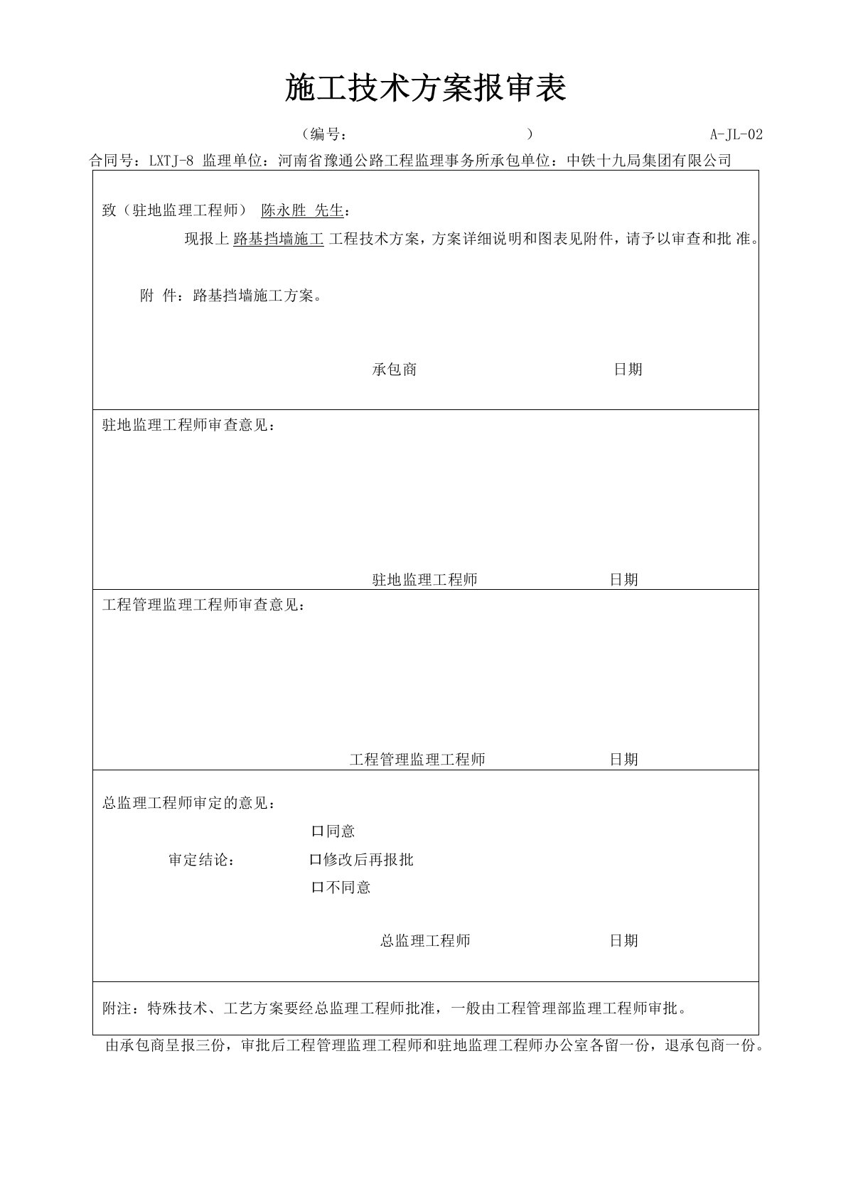 路基挡墙施工方案