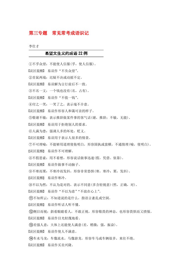 浙江省2020高考语文第三专题常见常考成语识记