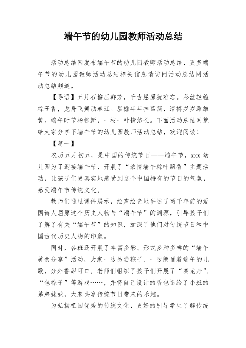 端午节的幼儿园教师活动总结