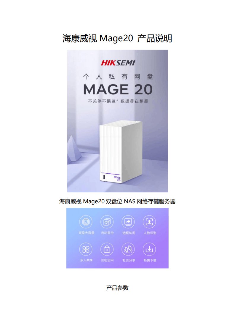 海康威视mage20