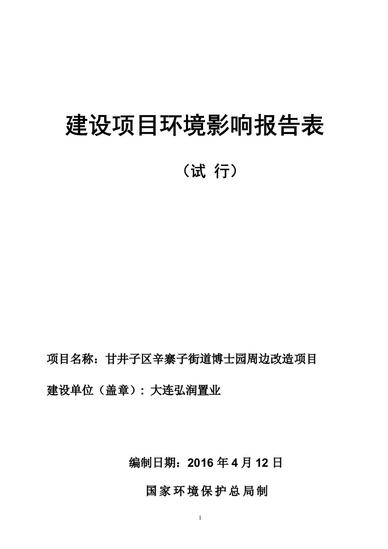 区辛寨子街道博士园周边改造市区辛寨子街道张前路西环评报告