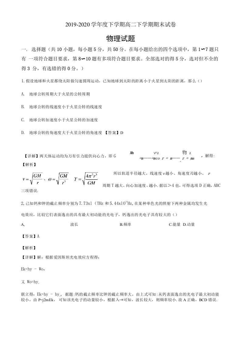 黑龙江省黑河市嫩江市2019-2020学年高二（下）期末物理试题（解析版）