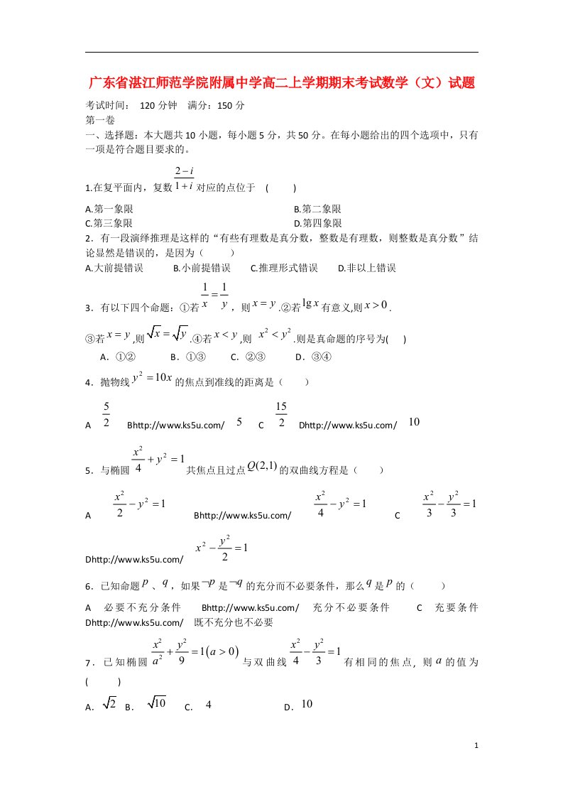 广东省湛江师范学院附属中学高二数学上学期期末考试试题