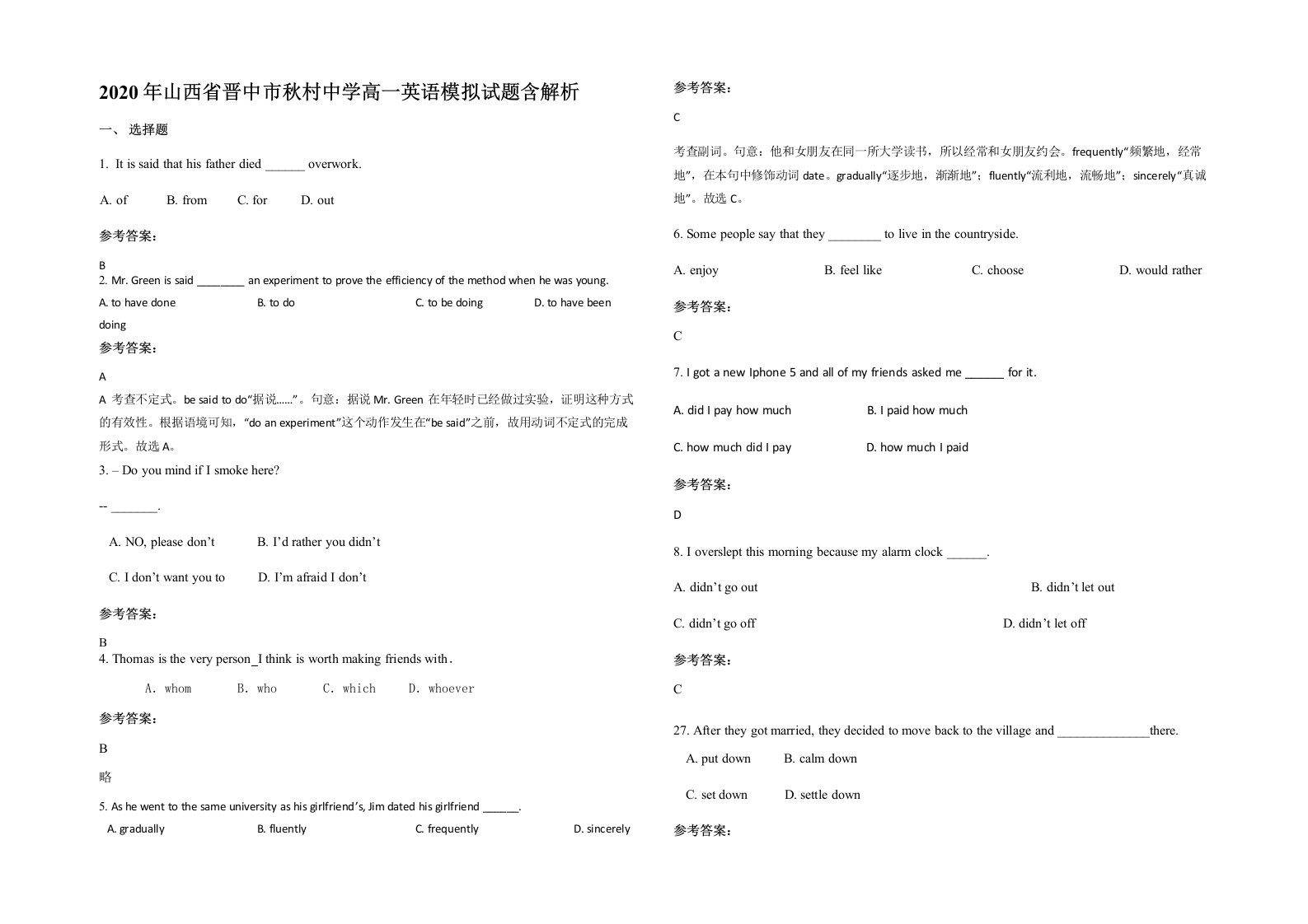 2020年山西省晋中市秋村中学高一英语模拟试题含解析