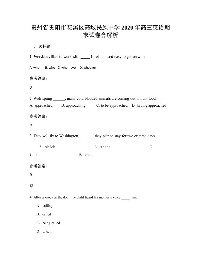 贵州省贵阳市花溪区高坡民族中学2020年高三英语期末试卷含解析