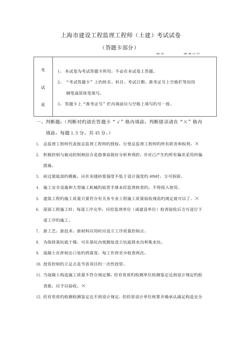 2022年上海市土建监理工程师考试题有答案