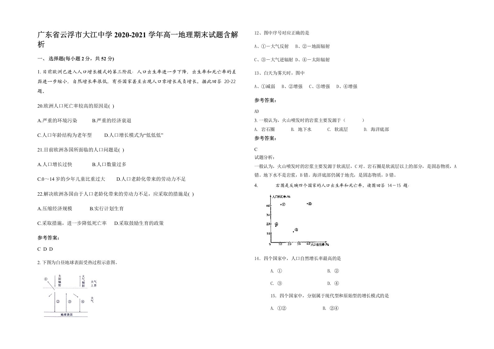 广东省云浮市大江中学2020-2021学年高一地理期末试题含解析