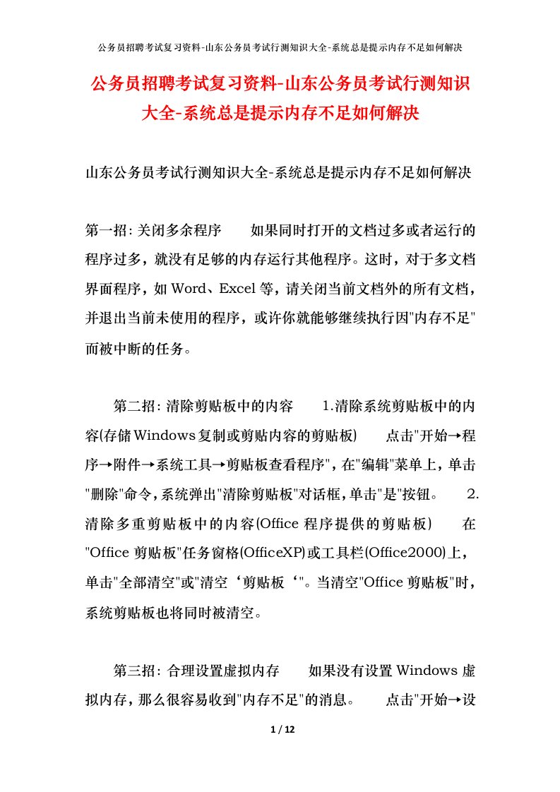 公务员招聘考试复习资料-山东公务员考试行测知识大全-系统总是提示内存不足如何解决