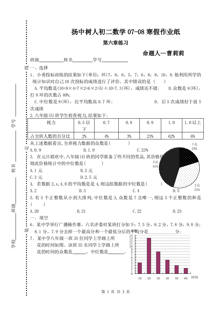 【小学中学教育精选】【小学中学教育精选】【小学中学教育精选】寒假作业六