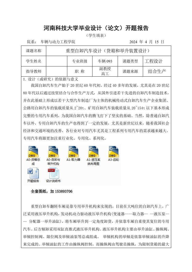 机械重型自卸车货箱与举升装置设计全套图纸