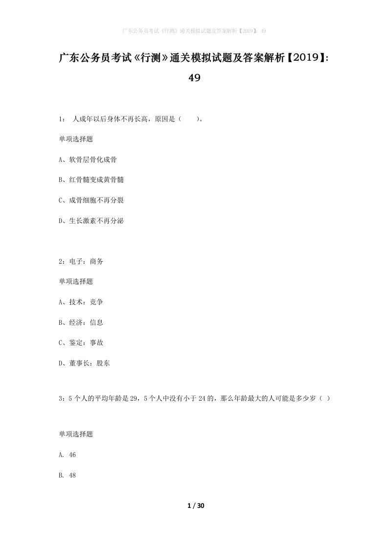 广东公务员考试行测通关模拟试题及答案解析201949_5