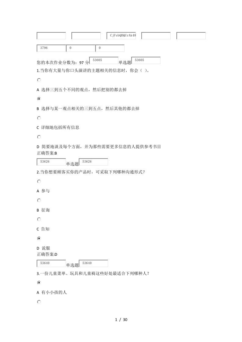 管理沟通实务在线作业