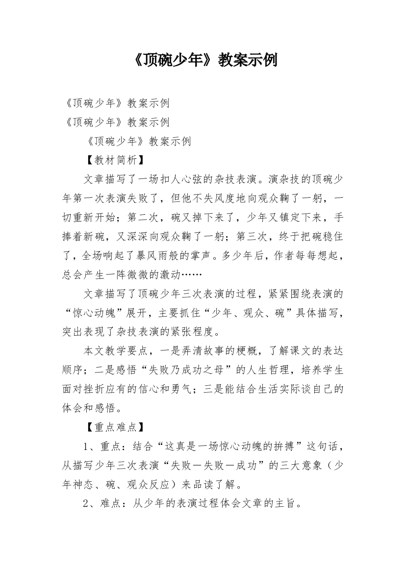 《顶碗少年》教案示例