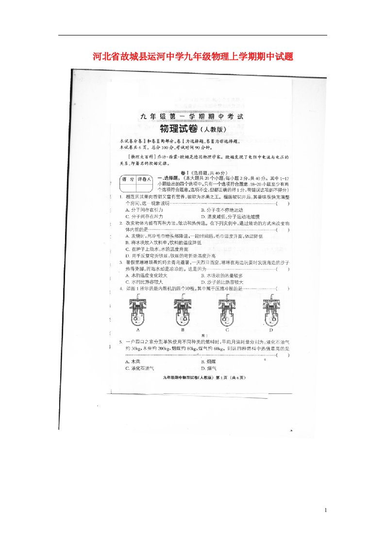 河北省故城县运河中学九级物理上学期期中试题（扫描版）