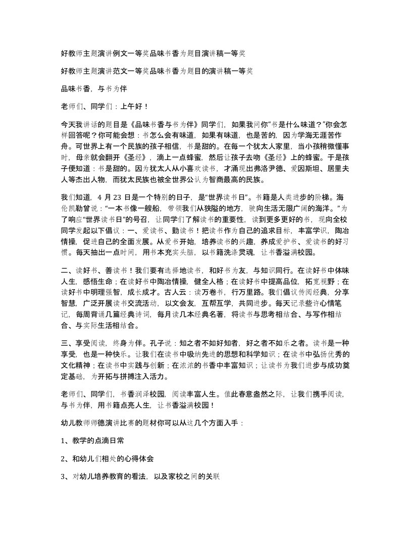 好教师主题演讲例文一等奖品味书香为题目演讲稿一等奖