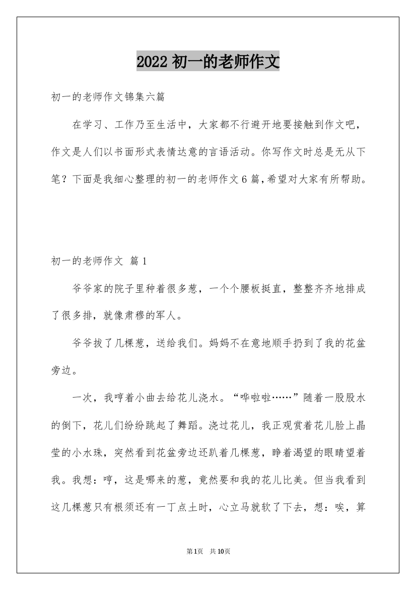 2022初一的老师作文_175