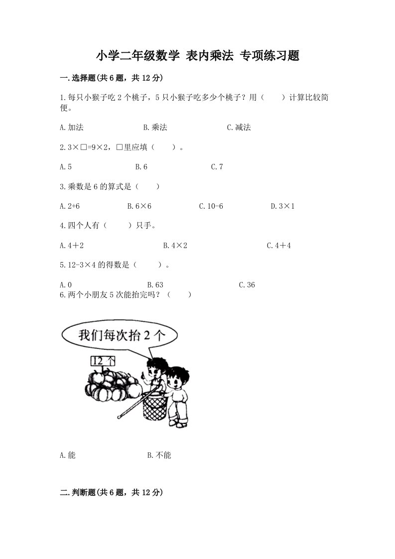 小学二年级数学