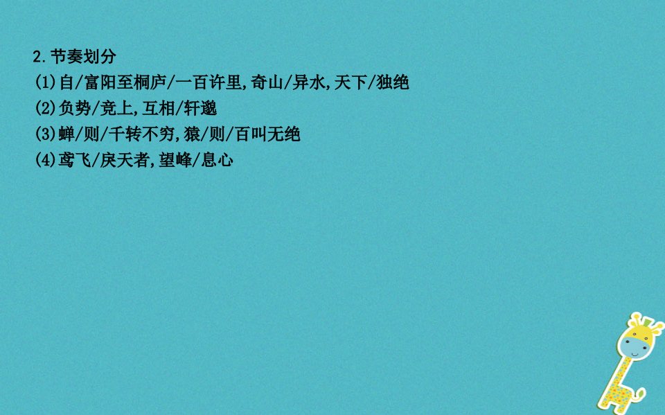 八年级语文上册第三单元11与朱元思书课件新人教版