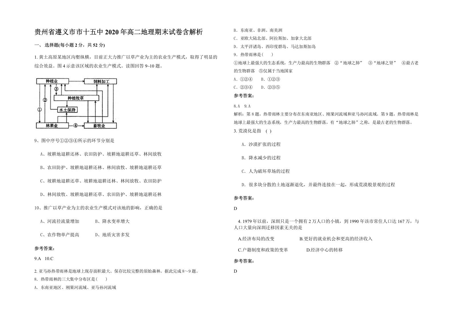 贵州省遵义市市十五中2020年高二地理期末试卷含解析