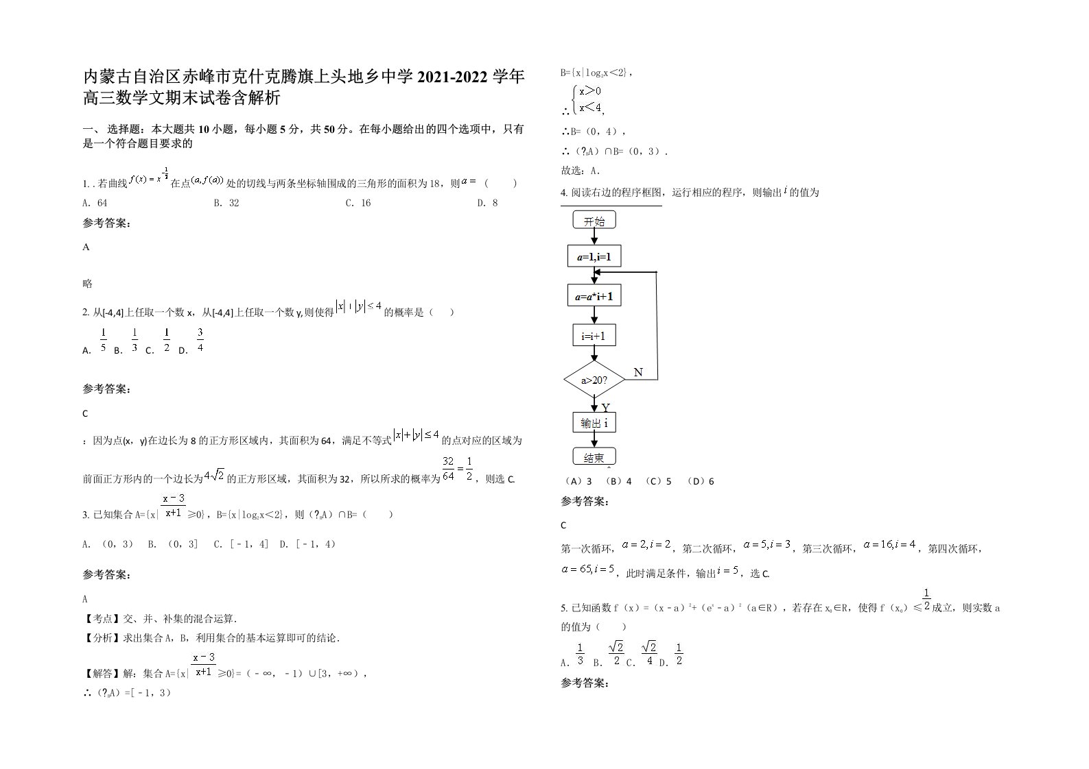 内蒙古自治区赤峰市克什克腾旗上头地乡中学2021-2022学年高三数学文期末试卷含解析