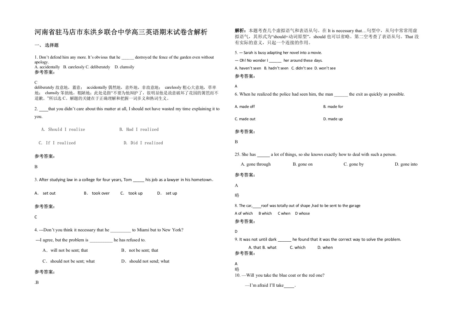 河南省驻马店市东洪乡联合中学高三英语期末试卷含解析