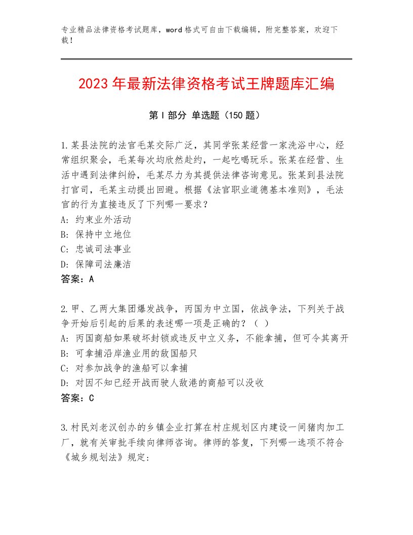 2022—2023年法律资格考试内部题库附答案（培优A卷）