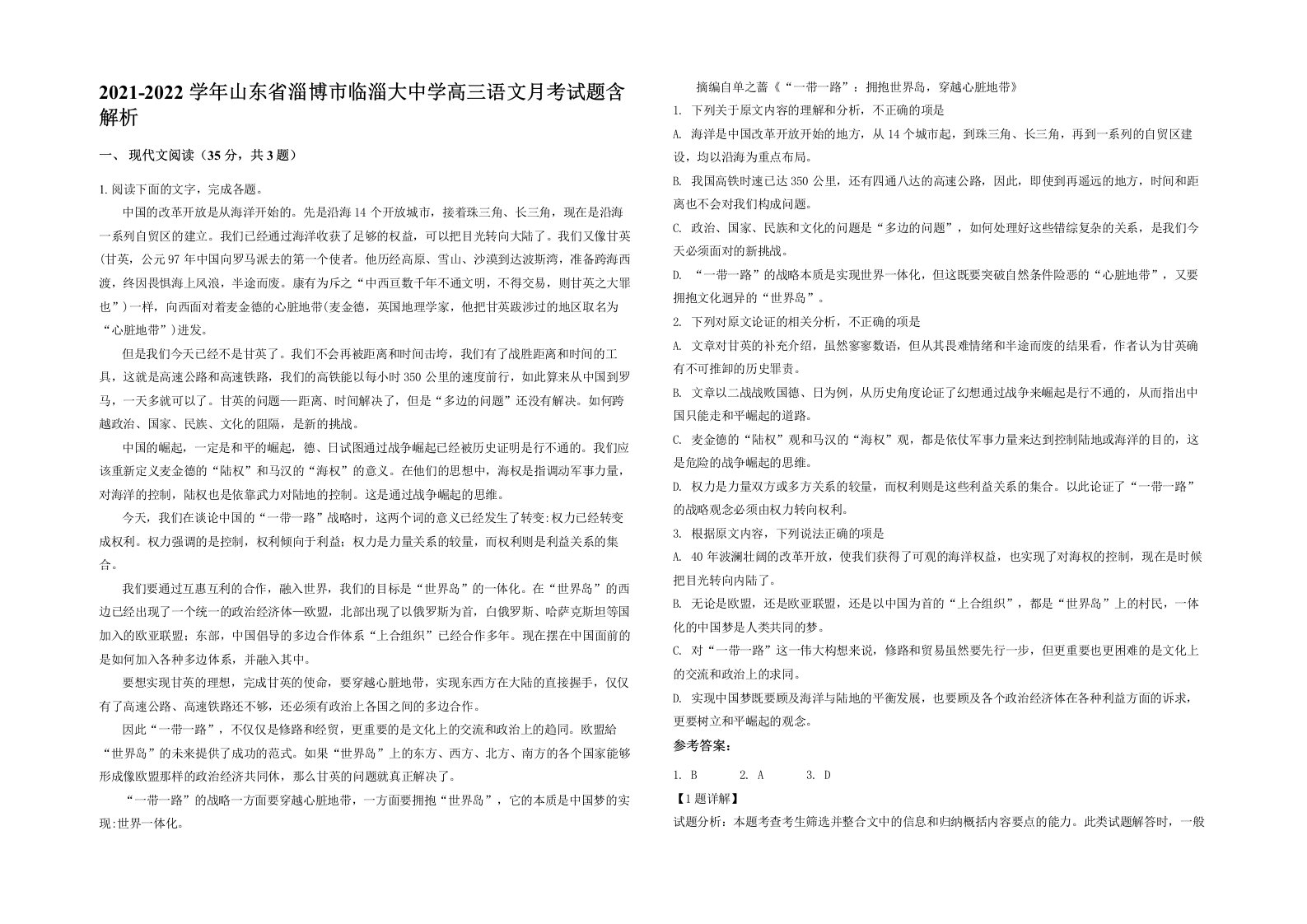 2021-2022学年山东省淄博市临淄大中学高三语文月考试题含解析