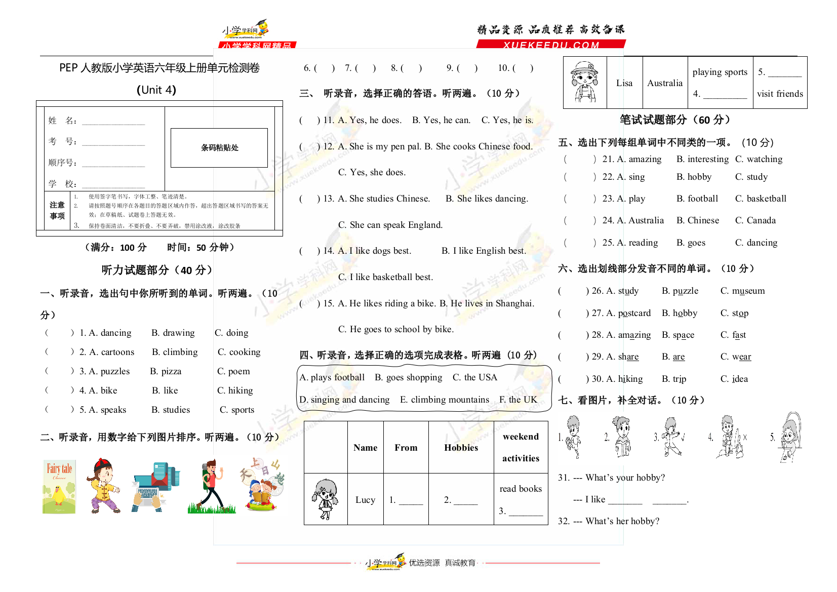 人教PEP版六年级上册英语单元检测卷Unit