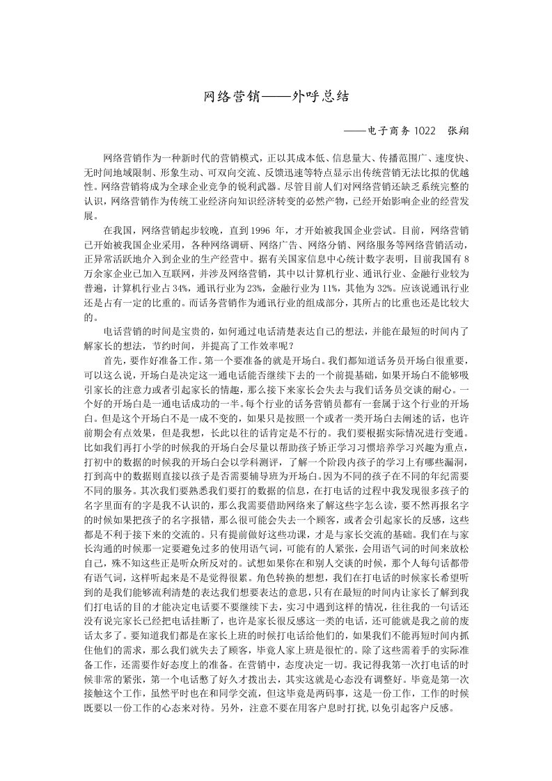 网络营销总结报告