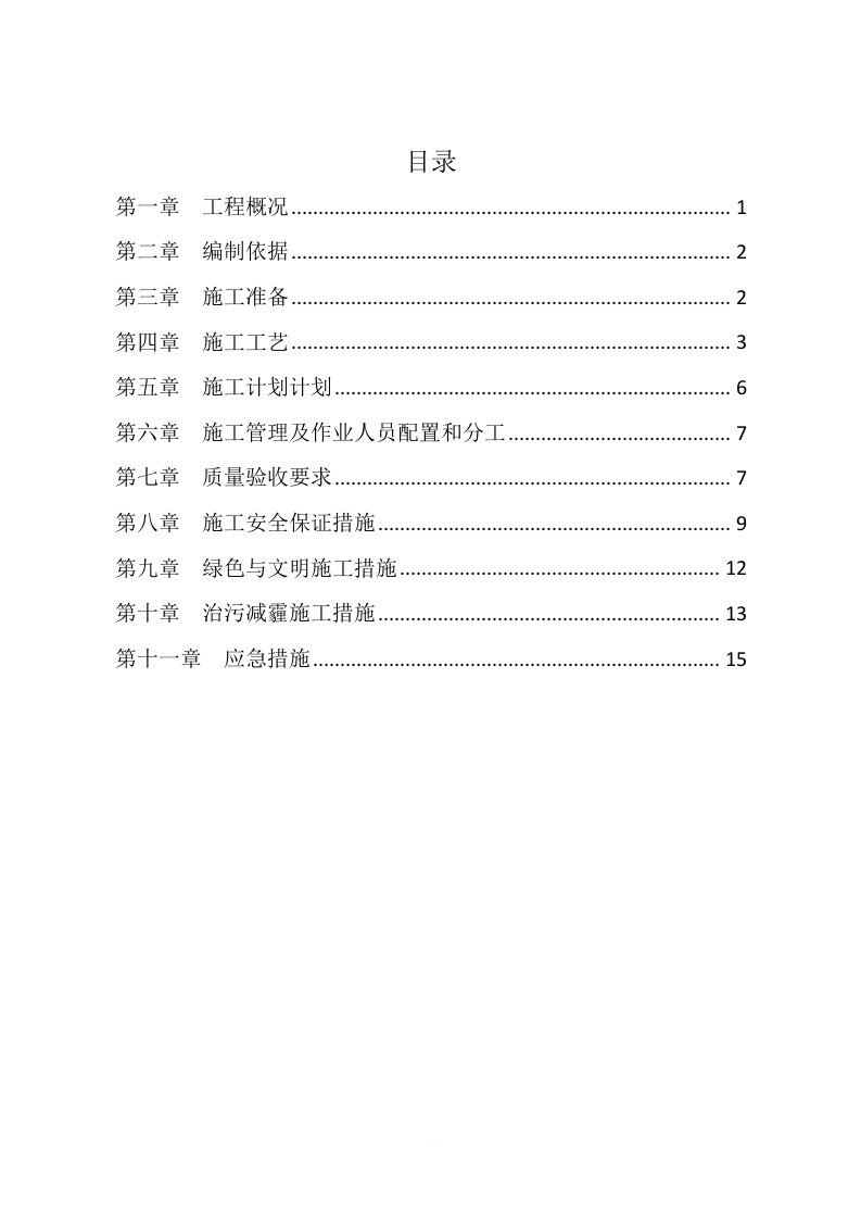 CFG桩断桩修补处理方案