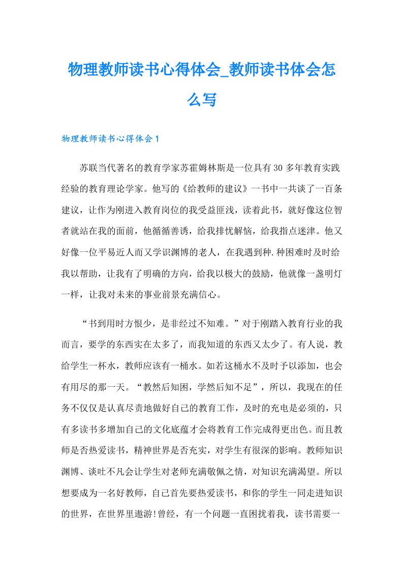 物理教师读书心得体会_教师读书体会怎么写