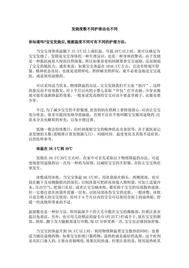 小孩发烧度数不同护理方法也不同