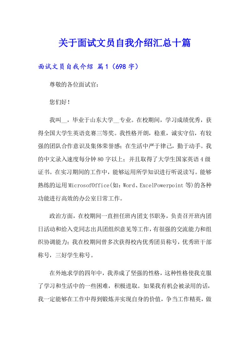 关于面试文员自我介绍汇总十篇