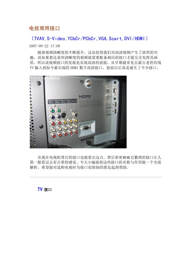 电视常用接口